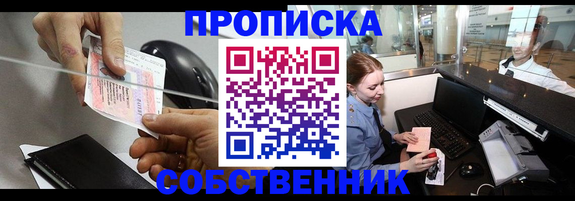 прописка законно в Сосенском