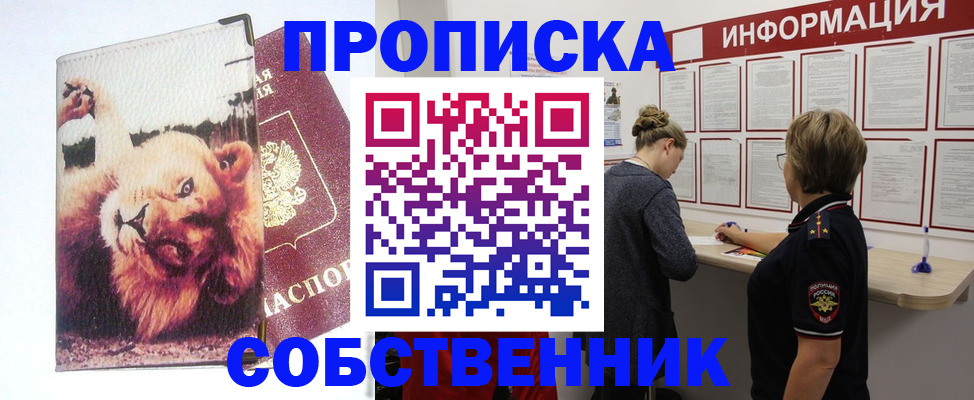 временная регистрация 2025 в Сосенском