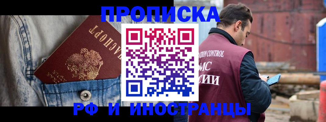 прописка 2025 в Сосенском