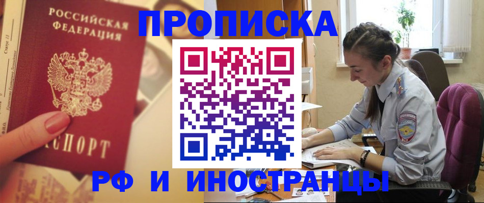 купить прописку в Сосенском